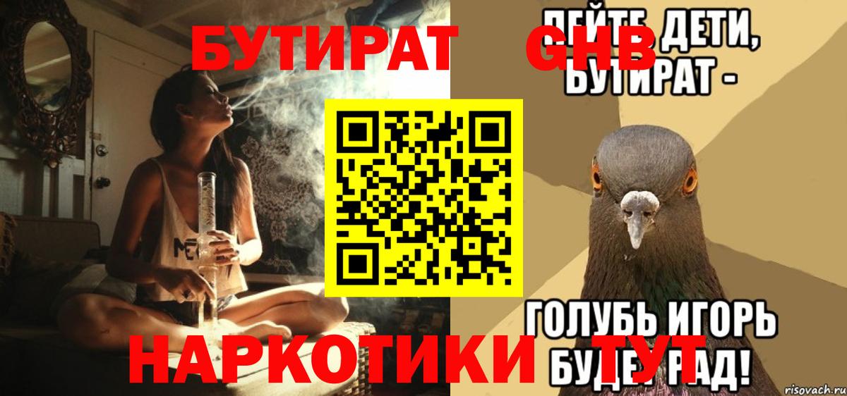 Урай  Бутират 99%  Вход с VPN 