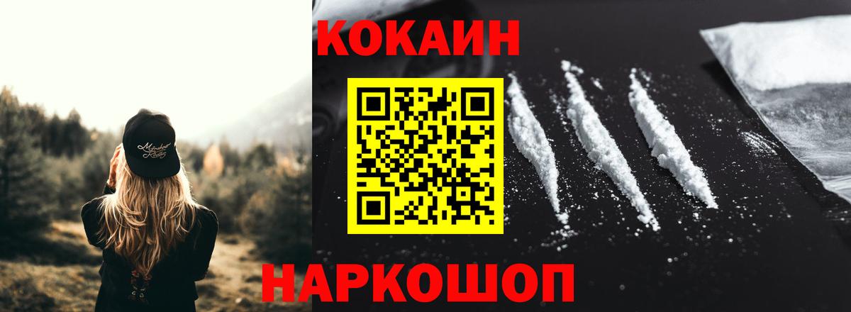 КОКАИН Перу  Вход с VPN  Cocaine 97%  Урай 