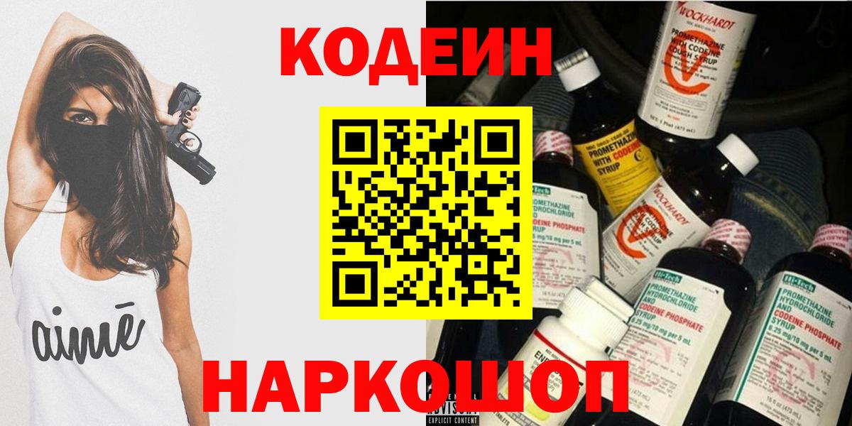 Кодеиновый сироп Lean напиток Lean (лин)  Вход с VPN  Урай  Кодеиновый сироп Lean Purple Drank 