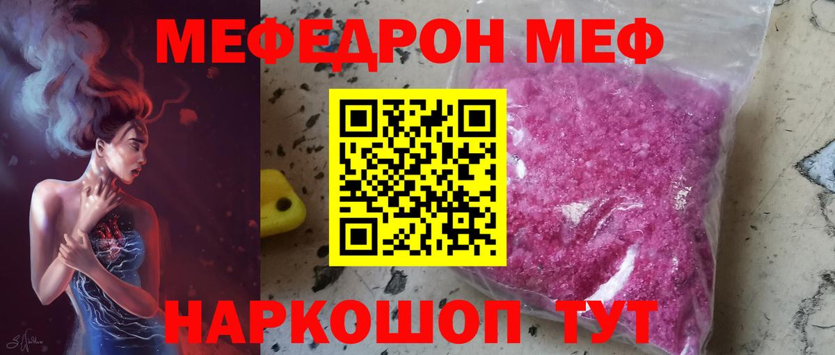 МЯУ-МЯУ  Меф VHQ  Вход с VPN  Урай 