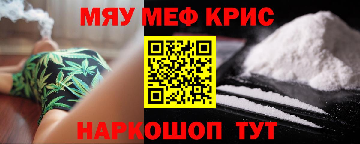 Мефедрон кристаллы Урай